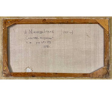 Малишевский А.А "Сельские мадонны", 1978г. Холст, масло. Размер 65х119 см. № 2798 (артикул №2798) - фото №4