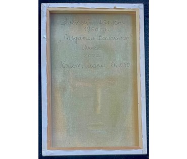 Ляпин А.В "Создатель Вселенных", 2022г. Холст, масло. Размер 60х40 см. № 2829 (артикул №2829) - фото №2