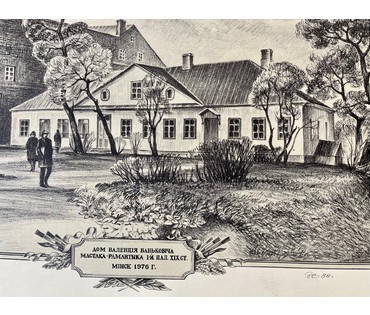 Стащенюк В.П. "Дом Валенція Ваньковіча мастака-рамантыка 1-й пал.20 ст. Мінск 1967г.". Автолитография, 1988г. Размер 60х70 см. без рамы. № 2835 (артикул №2835) - фото №2