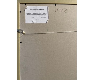 Стащенюк В.П "Мінск у 50-х гадах 19 ст..Куток Верхняга горада". Автолитография, 1986г. Размер 57х66,5 см. № 2836 (артикул №2836) - фото №5