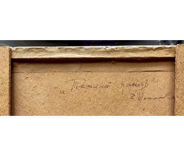 Красовский Е.Е. "Тёплый дождь", 1972г. Акварель. Размер 50,5х62,5 см. с родной рамой и паспарту. № 2837 (артикул №2837) - фото №7