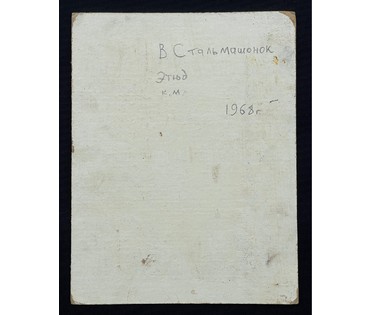 Стельмашонок В.И. Этюд, 1968г. Картон, масло. Размер 21х27 см. № 2848 (артикул №2848) - фото №3