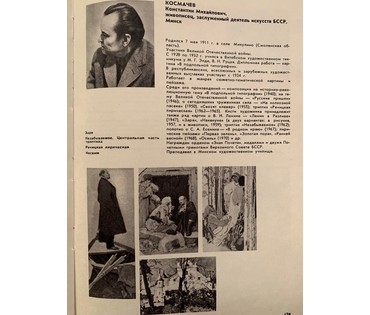 Космачёв К.М. Каталожная литография. "Ленин в Разливе", 1973г. Размер 46х80 см. № 2864 (артикул №2864) - фото №4