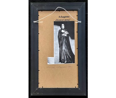 Кищенко А.М "Женский образ".Эскиз портрет Е.Образцовой, 1982г. Холст, масло. Размер 25х29см. с рамой 35х59 см. № 2866 (артикул №2866) - фото №2