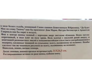 Икона"Благовещение Пресвятой Богородицы". Москва, конец 19 века №7