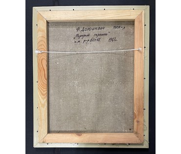 Дорошевич Ф.И "Портрет героини",1961г. Холст. масло. Размер 60х48 см. № 2900 (артикул №2900) - фото №3