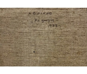 Волков А.В. "На досуге". Холст, масло. Размер 44х53 см. № 2913 (артикул №2913) - фото №2