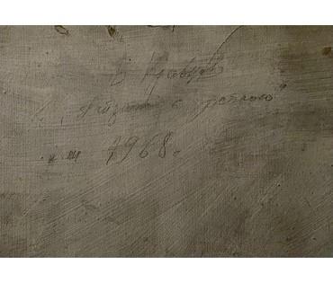 Кравцов В.П "Пейзаж с речкою", 1968г. Холст, масло. Размер 51х69 см. № 2915 (артикул №2915) - фото №4