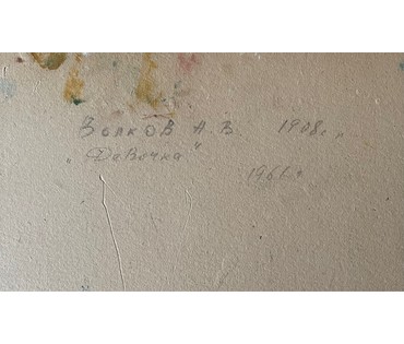 Волков А.В "Девочка", 1961г. Картон, масло. Размер 48х36 см. № 2931 (артикул №2931) - фото №4