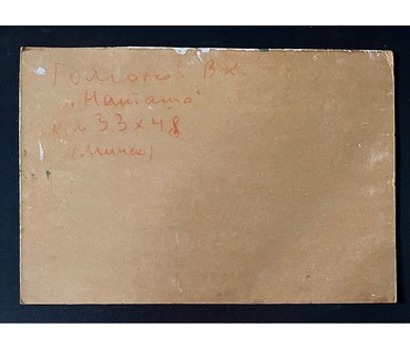 Гомонов В.К "Наташа". Картон, масло.Размер 33х48 см. № 2935 (артикул №2935) - фото №3