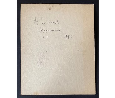Гомонов В.К "Незнакомка", 1979 г. Картон, масло. Размер 40х49 см. № 2938 (артикул №2938) - фото №4