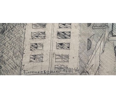 Богословский "Минск.Троицкое предместье", 1974г. Графика. Размер 39,5х29,5 см. С паспарту 56х46 см. № 2988 (артикул №2988) - фото №6