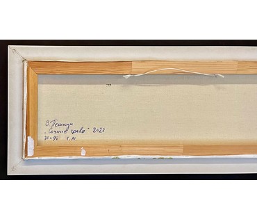 Пешкун В.П "Сочные травы",2022г. Холст, масло. Размер 30х90 см. № 2997 (артикул №2997) - фото №4