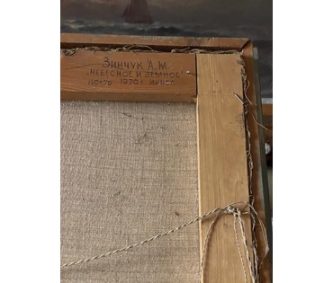 Зинчук А.М "Небесное и земное", 1970г. Холст, масло. Размер 140х70 см. № 3019 (артикул №3019) - фото №5