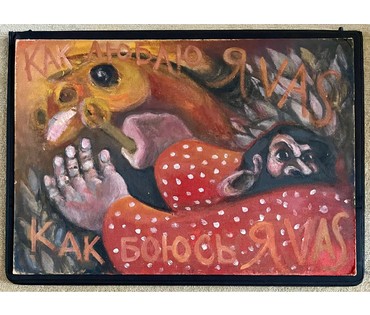 Чернобрисов В.Ф. Патриарх белорусского авангарда. "Конокрад", каталожная работа. ДВП, масло. Размер 100х70 см. № 3020 (артикул №3020) - фото №6