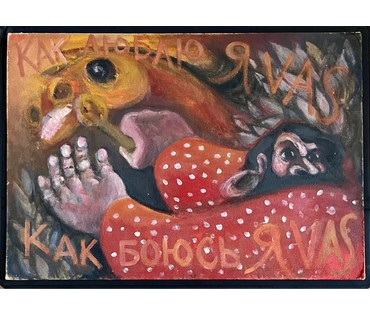 Чернобрисов В.Ф. Патриарх белорусского авангарда. "Конокрад", каталожная работа. ДВП, масло. Размер 100х70 см. № 3020 (артикул №3020) - фото №4
