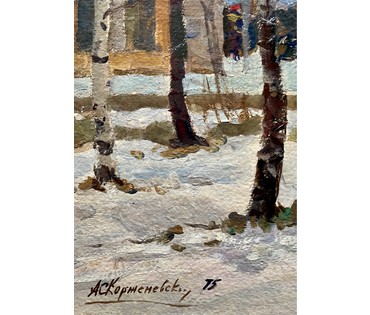 Корженевский А.С "Зимний день", 1975г. Картон, масло. Размер 35х50 см. № 3024 (артикул №3024) - фото №5