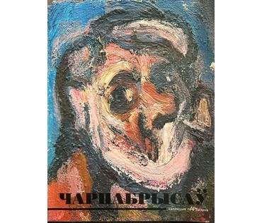 Чернобрисов В.Ф. Патриарх белорусского авангарда. Скульптура. Камень. Размер 14х10 см. № 3025 (артикул №3025) - фото №7