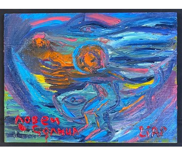 Ляпин А.В "Ловец солнца", холст, масло. Размер 60х80 см. № 3049 (артикул №3049) - фото №1