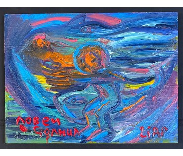 Ляпин А.В "Ловец солнца", холст, масло. Размер 60х80 см. № 3049 (артикул №3049) - фото №3