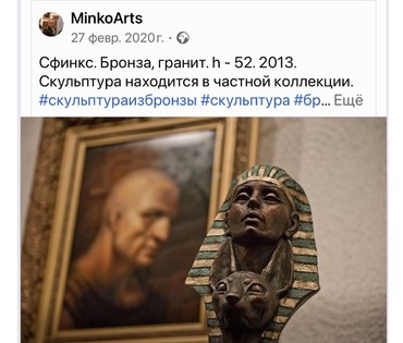 Минко В.М "Сфинкс", 2013г. Бронза. Высота 50 см. № 3056 (артикул №3056) - фото №8