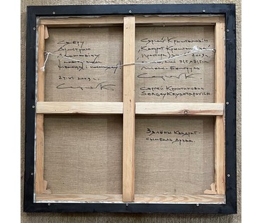 Криштапович С.Е "Зялёны квадрат-сымбаль дрэва", 2009г. Холст, масло. размер 71,5х71,5 см. № 3073 (артикул №3073) - фото №2