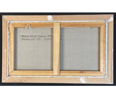Шкарубо В.Ф "Холодный день", 2005 г. Холст, масло. Размер 40х70 см. № 3078 (артикул №3078) - фото №5
