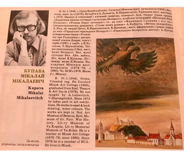 Купава Н.Н "Карусь Каганец", 1979г. Линогравюра. Размер 45х60 см. № 3080 (артикул №3080) - фото №4