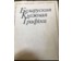 Купава Н.Н "Карусь Каганец", 1979г. Линогравюра. Размер 45х60 см. № 3080 (артикул №3080) - фото №3