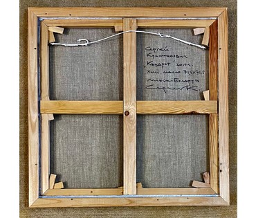 Криштапович С.Е "Квадрат", 2010 г. Холст, масло. Размер 71,5х71,5 см. № 3081 (артикул №3081) - фото №5