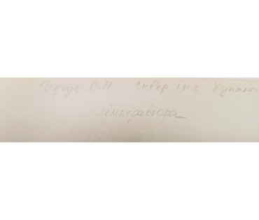 Герус С.П "Сквер імя Купалы", линогравюра. Размер с рамой 24х25 см. № 3104 (артикул №3104) - фото №2