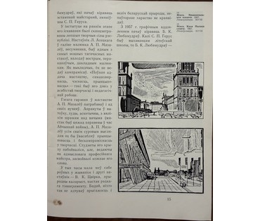 Асецкий Л.П. Каталожная работа "Каля Палаца спорту", линогравюра. Размер 24х25 см. № 3106 (артикул №3106) - фото №4