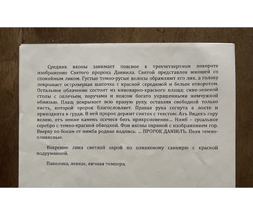 Пророк Даниил. Вологда, середина 17 века. Размер 52,5х42 см. № 3134 (артикул №3134) - фото №4