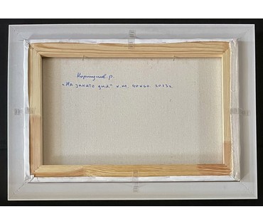 Коршунов Р. "На закате дня", 2023г. Холст, масло. Размер 40х60 см. № 3137 (артикул №3137) - фото №3