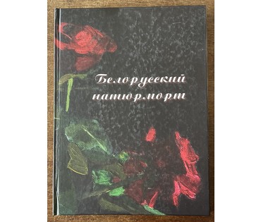 Каталожный Малишевский С.А "Праздничный ужин" или "Натюрморт с уткой",2013г. Холст, масло. Размер 76х61 см. с рамой, без 50х65 см.№ 3138 (артикул №3138) - фото №7