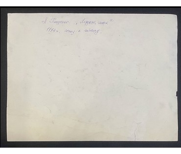 Кищенко А.М "Музыка моря", 1994г. Эскиз к гобелену. Акварель. Размер 36х48 см. № 3160 (артикул №3160) - фото №3