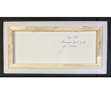 Крот М.Ф "Вечерний свет", 2024г. Холст, масло. Размер 40х90 см. № 3172 (артикул №3172) - фото №2