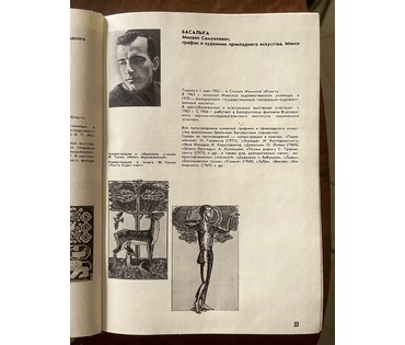 Басалыга М.С. Литография. Я.Купала "Курган". Размер с рамой и паспарту 27,5 х28 см. № 3175 (артикул №3175) - фото №3