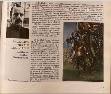 Басалыга М.С. Литография. Я.Купала "Курган". Размер с рамой и паспарту 27,5 х28 см. № 3175 (артикул №3175) - фото №2
