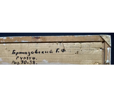 Бржозовский Г.Ф "Гурзуф.Артек". Картон, масло. Размер с родной рамой 42х75 см. № 3199 (артикул №3199) - фото №5