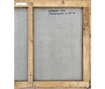 Кищенко А.М "Микеланджело", 1969г. Холст, масло. Размер 90х120 см. № 3218 (артикул №3219) - фото №7