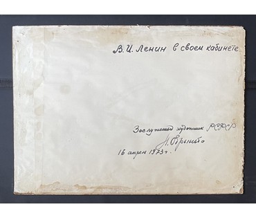 Обрыньба Н.И "В.И Ленин в своём кабинете", 1973г. Картон, масло. Размер 50х70 см. № 3223 (артикул №3223) - фото №8