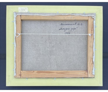Маслеников П.В "Хмурое утро",1987г. Холст, масло. Размер с рамой 50х42 см. № 3232 (артикул №3232) - фото №2