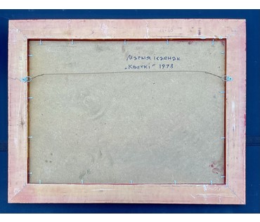Исаёнок М.И "Кветкі", 1978г. Картон, масло. Размер с рамой 55х71,5 см. № 3236 (артикул №3236) - фото №4