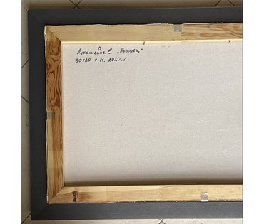 Лукашевич С.В "Колодец", 2020г. Холст, масло. Размер 50х80 см. № 3244 (артикул №3244) - фото №2