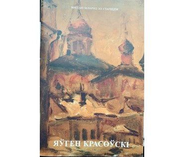 Каталожный Красовский Е.Е "Танцовщица.Ню", 1974г. ДСП, темпера. Размер 34х47 см. № 3280 (артикул №3280) - фото №5