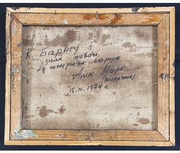 Мара Алесь. Марочкин А.А. Пейзаж, 1974г. Холст, масло, в родной раме. Размер 44,4х54,5 см. № 3281 (артикул №3281) - фото №2