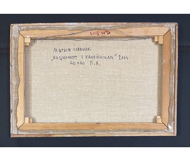 Исаёнок М.И "Нацюрморт з кафейнікам", 2004г. Холст, масло. Размер 40х60 см. № 3285 (артикул №3285) - фото №4