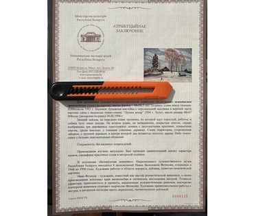 Фетисов И.Я "Лунный вечер", 1993г. Холст на картоне, масло. Размер 48х66,5 см. № 3306 (артикул №3306) - фото №6
