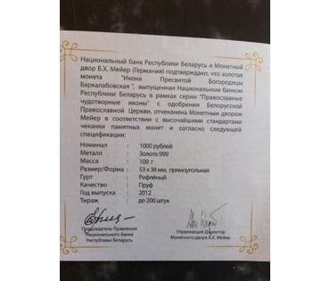 Икона "Баркалабовская Богоматерь". РБ, 2012. №64
